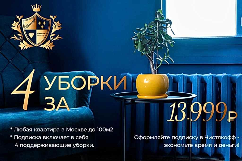 уборка квартир