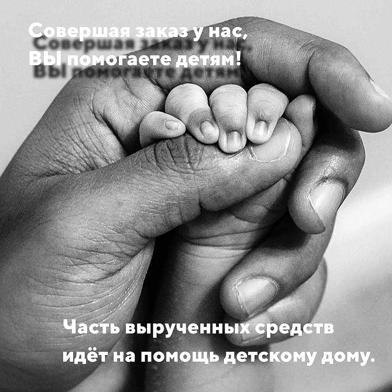 Вырученные средства идут на помощь десткому дому